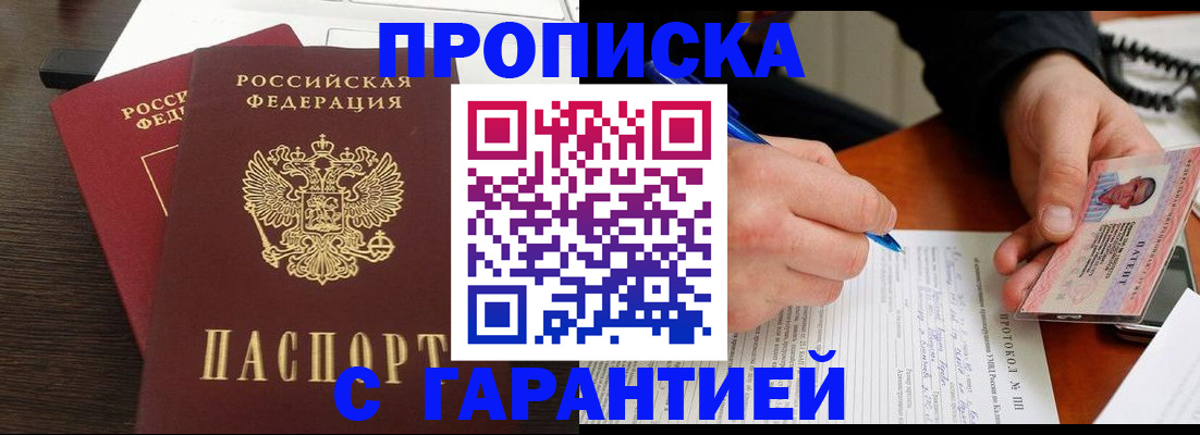 прописка в Гаджиево