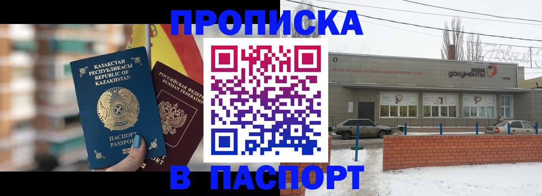 временная регистрация для школы в Гаджиево