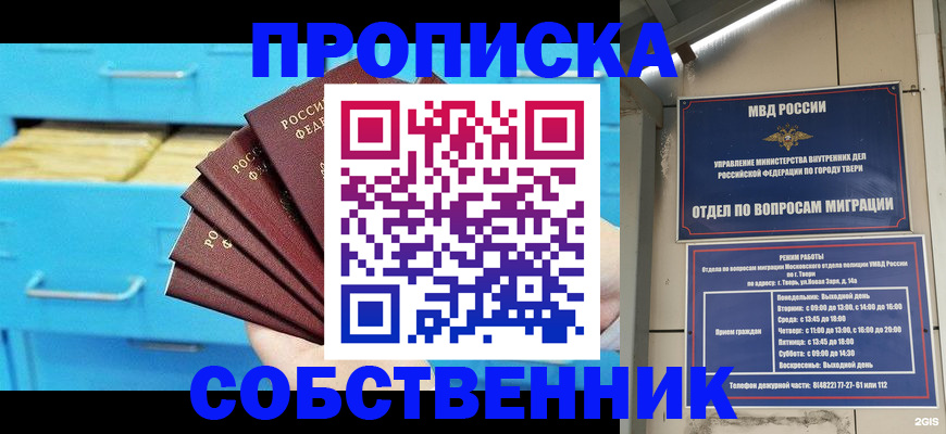 прописка 2025 в Гаджиево