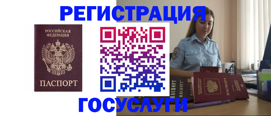 купить прописку в Гаджиево